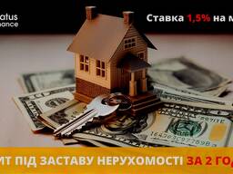 Кредит під заставу нерухомості Київ без офіційного працевлаштування.
