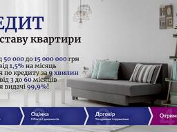 Кредит у Києві без довідки про доходи під заставу нерухомості