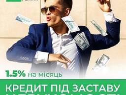 Кредити під заставу нерухомості в Києві на будь-які цілі.