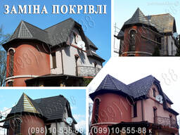 Кровельные работы Романков, Подгорцы. Строительство крыши. Перекрыть крышу. Замена кровли