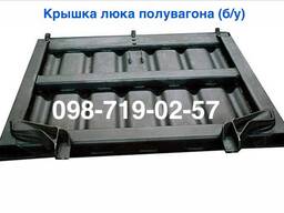 Крышка люка полувагона (б/у, новая)