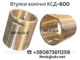 КСД-600 Втулка коническая 297-6-0-4