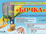 Кукурузолущилка электрическая лущилка кукурузы "Бочка" 45л (1.5 кВт, 600 кг/час)