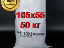 Купить мешок полипропиленовый 105*55 в Донецке