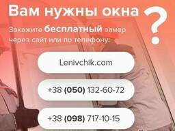 Купить окна и металлопластиковые изделия из ПВХ по Украине!