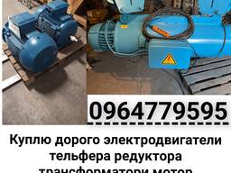 Купівля електродвигуни асинхронні кранові постійно струму бу новий різні потужностіА4 4АМ