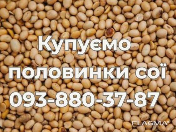 Купівля половинок сої на постійній основі