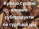 Куплю сушені яловичі смаколики для собак - фото 1