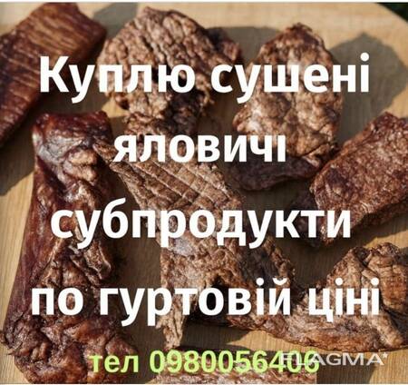 Куплю сушені яловичі смаколики для собак