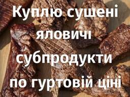 Куплю сушені яловичі смаколики для собак