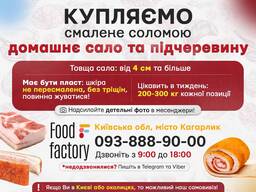 Купляємо домашнє сало смалене соломою