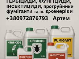Куплю Агрохімію ЗЗР Пестециди