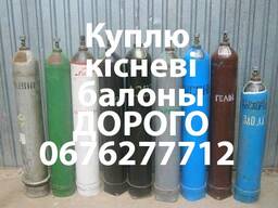 Куплю Балони кисневі по всій Україні дорого самовивозом