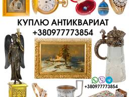 Куплю дорого предмети старовини, раритет, антикваріат, старі речі та предмети побуту СРСР!