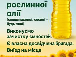 Куплю ФУЗ рослинної олії