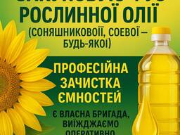 Куплю фуз рослинної олії любий