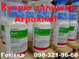 Куплю агрохімікати, пестициди, засоби захисту рослин по Україні за налічку.