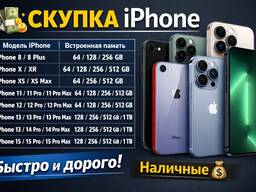Куплю iPhone 11–17 дорого | Скупка Айфон Харків | Викуп iPhone
