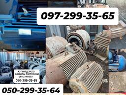 Куплю электродвигатели купляємо електродвигуни генераторы постоянного тока лом электродвиг