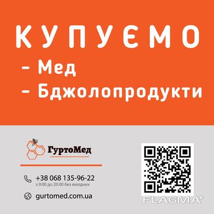 Куплю мед самовивіз