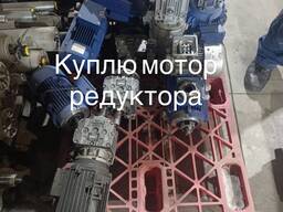 Куплю мотор редуктора