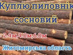 Куплю пиловнік сирий сосна, осика , вільха