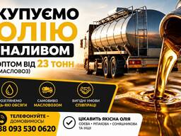 Куплю ріпакову олію наливом