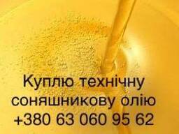 Куплю технічну олію