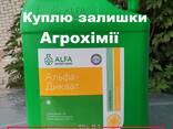Куплю засоби захисту рослин ЗЗР від виробників Syngenta, Bayer, Basf, Corteva, FMC та ін - фото 1