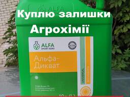 Куплю засоби захисту рослин ЗЗР від виробників Syngenta, Bayer, Basf, Corteva, FMC та ін