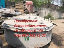Куплю бетоносмеситель бетномешалка сб 138 сб 146