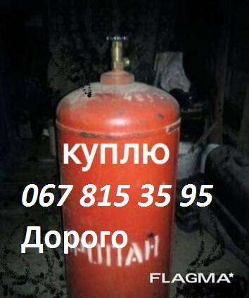 Куплю Б/у Дорого Баллоны