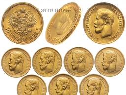 Куплю царские монеты ! Продать 5 и 10 рублей 1897, 1898, 1899г. по выгодной цене в Украине