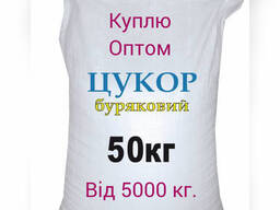 Куплю цукор оптом