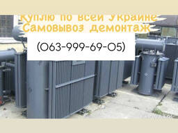 Куплю дорого Трансформаторы масляные