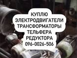 Куплю электродвигатели Электродвигатель електродвигун тельфера редуктора - фото 1