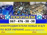Куплю электродвигатели електродвигун мотор-редуктор тельфер трансформаторы насосы лебёдки - фото 1