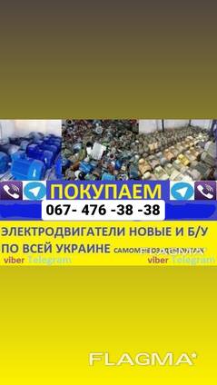 Куплю электродвигатели електродвигун мотор-редуктор тельфер трансформаторы насосы лебёдки