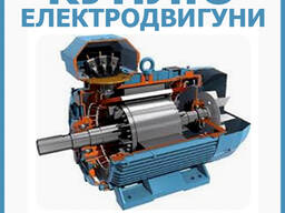 Куплю електродвигуни, электродвигатель, электродвигатели, электромоторы, електродвигун