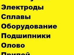 Куплю Электроды ОЗЛ-25Б