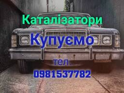Куплю Катализатор автомобильный, выкуп катализаторов