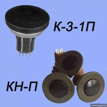 Куплю кнопки КН-П К3-1П