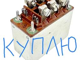 Куплю реле РНЕ 22 (27В), РНЕ 31 27В, РНЕ 44 (27В), РНЕ 66 (27В)
