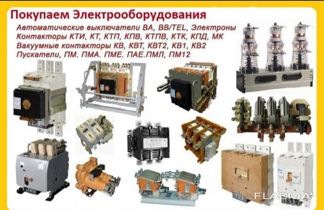 Куплю Контакторы КТ, Самовывоз по Украине Контактор КТ-6012, Контактор КТ-6013,
