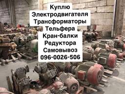 Крановые Электродвигатели тельфера редуктора трансформаторы