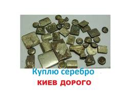 Сдать лом Технического Серебра Куплю Техническое Серебро Киев Платы лом Меди Латуни Цинк