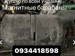 Куплю магнитные барабаны