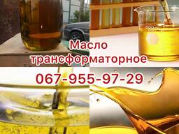 Куплю трансформаторное масло в любом состоянии
