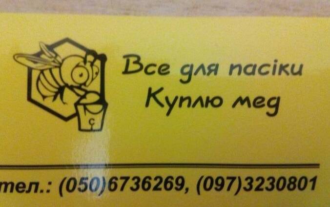 Куплю мед
