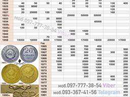 КУПЛЮ монеты СССР (по таблице) , монеты Украины (по таблице), монеты имперской России . Т